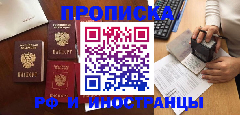 временная регистрация купить в Нижнекамске